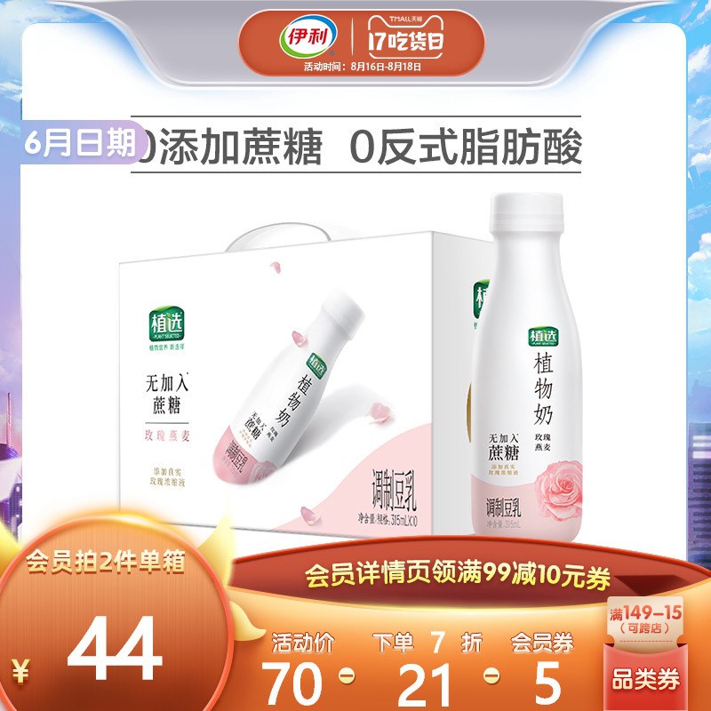 29.9元【伊利旗舰店】植选玫瑰燕麦315ml*10瓶装(irBmXmxu5Ih)/