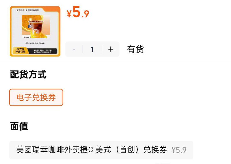 5.9瑞幸橙C美式1杯，/ CZ3156 9/swzAVu1QWVn//:// 每日红包 m.fanli.me
