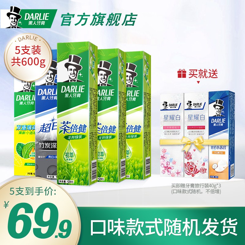 0点后下单 先领券39.9元黑人超白茶倍健牙膏组合5支前5000名赠牙膏小样40g*3支(KFgvXr0NlwC)/