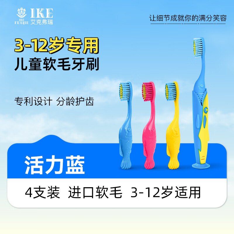 艾克弗瑞 儿童牙刷套装4支