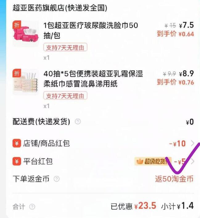 淘宝闪购搜“超亚医药旗舰店”店铺商品下领12-10券叠饿了么超级吃货卡1张按需在券范围里选满15，低价（可去淘金币频道下单-0.5）（可去淘金币频道下单-0.5）