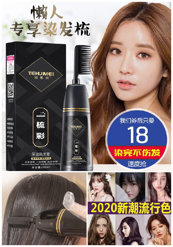 【特惠美】一梳彩染发剂200ml原价78元【券后18元】包邮