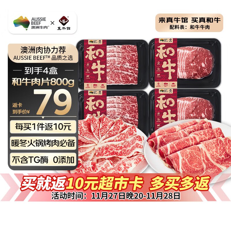 自营真牛馆 澳洲和牛原切肥牛卷800g