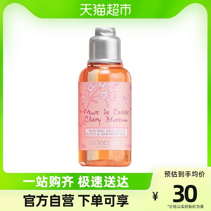 1亓欧舒丹甜蜜樱花沐浴露35ML/ CZ0001 /)LSTfdoW7S4h)//