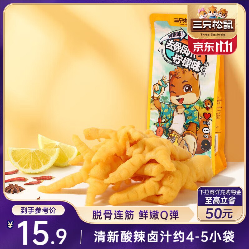 天津 浙江地区三只松鼠去骨凤爪柠檬味110g袋装【3.9】