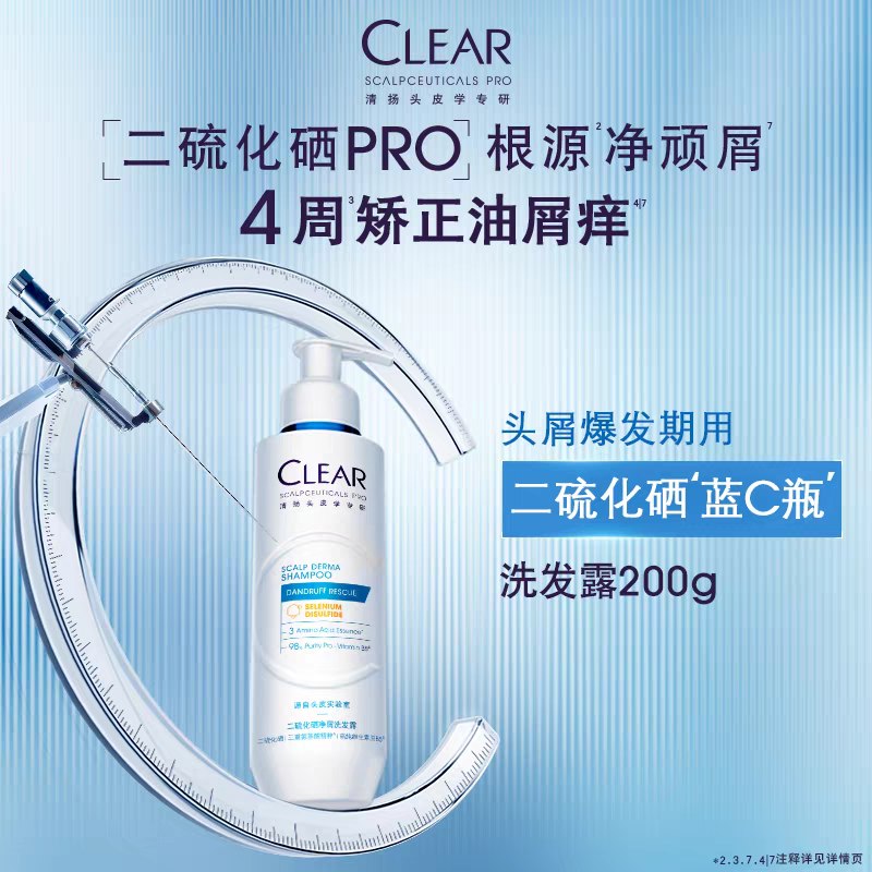 自营清扬 二硫化硒去屑洗发露200g