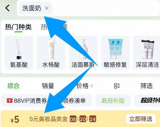 淘宝-天猫超市-首页顶部搜索：“洗面奶”有5品牌金 楼下要用