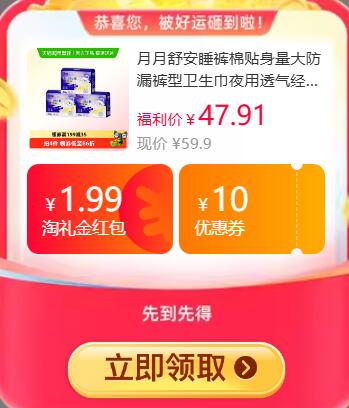 1.99礼金9折消费券36.54元 猫超包邮右上角...进入淘金币频道购买（抵4.59）月月舒安睡裤棉贴身量大防漏裤型：/