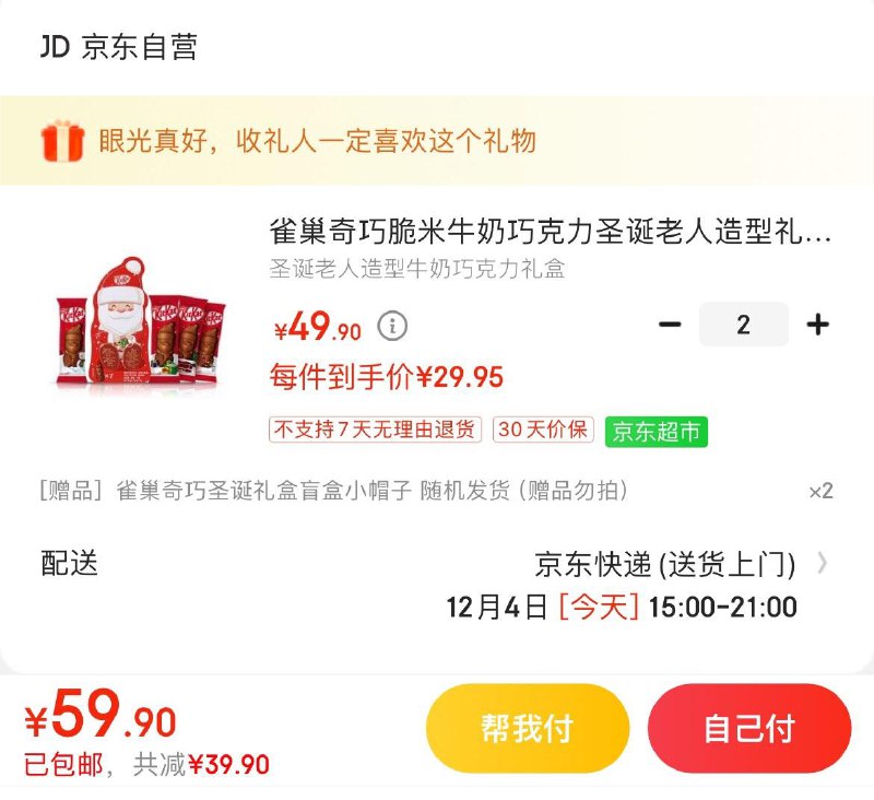 雀巢奇巧脆米牛奶巧克力拍2件59.9亓 赠圣诞帽2个