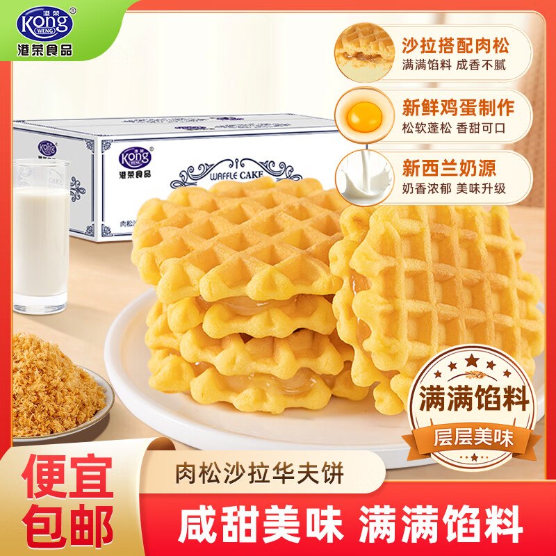 试用港荣肉松华夫饼460g，7.64