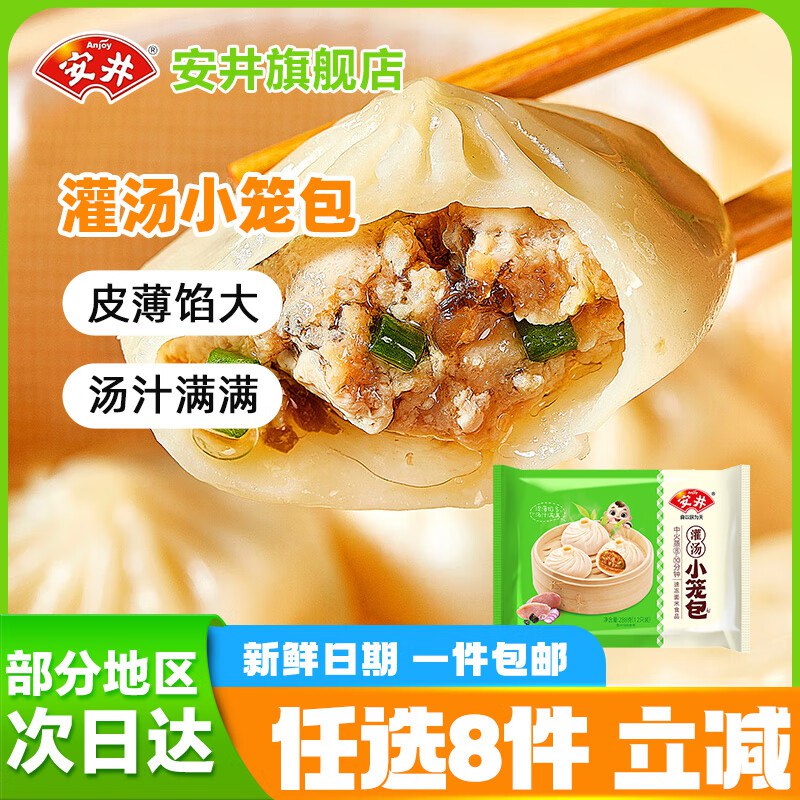 安井 小笼包/鸡肉卷/桂花糕等