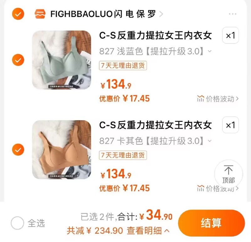 快拍2件34.9💵 折合17💵/件【反重力提拉】无痕秋冬款内衣)XBDEW25euUh)/ CZ11// 任选2件34.9💵 还不到20/件科技面料 反重力3D全方位支撑轻便如无物 很适合秋天这季节每日红包 1111.fanli.me