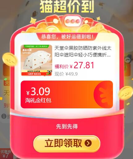 3.09礼金31.48元 猫超包邮天堂伞黑胶防晒防紫外线太阳伞：/