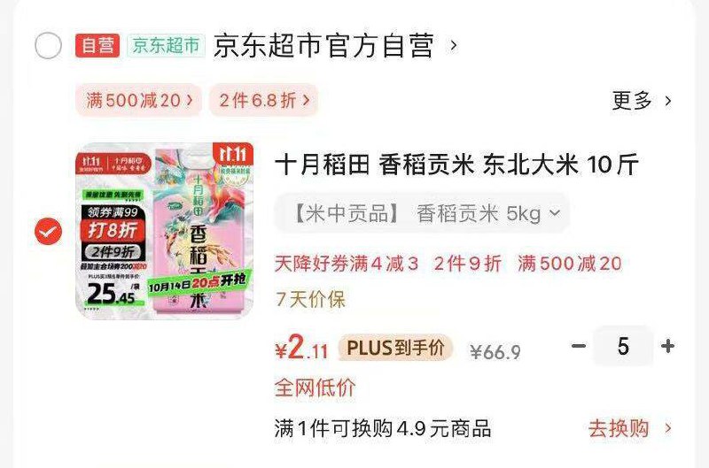 如有超市膨胀299-150奍5件10.5