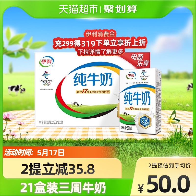46元 天猫超市包邮伊利无菌砖纯奶250ml*21盒￥Wc992k3Q9YD￥/