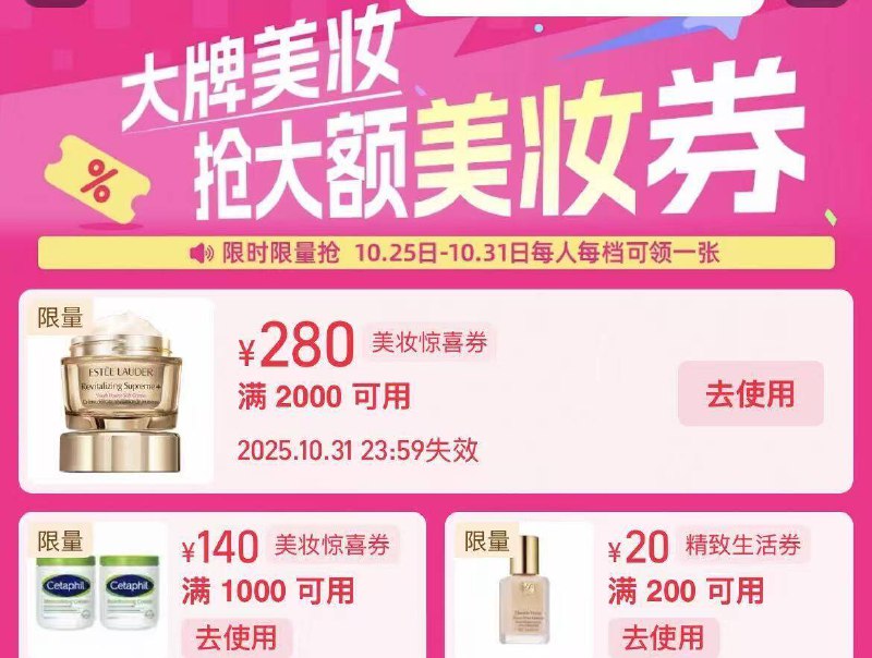 1来个雅顿粉胶精华方案👇淘宝打开口令如图页面！先把1000-140美妆券拿了京东每日红包 u.jd.com/pDaJUfz淘宝每日红包 m.tb.cn/h.S7EJjqa