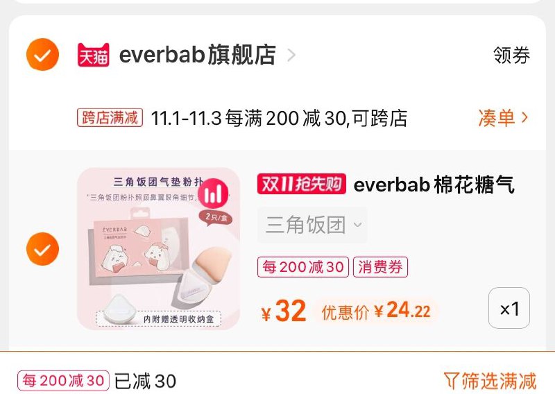 2.凑单商品 也加购物车1件(QfB2XvfdQvJ)/ 两个商品一起【提交并且付款】然后再单独【退款凑单商品】everbab棉花糖粉扑 到手24元红包: 1111.xuooo.com