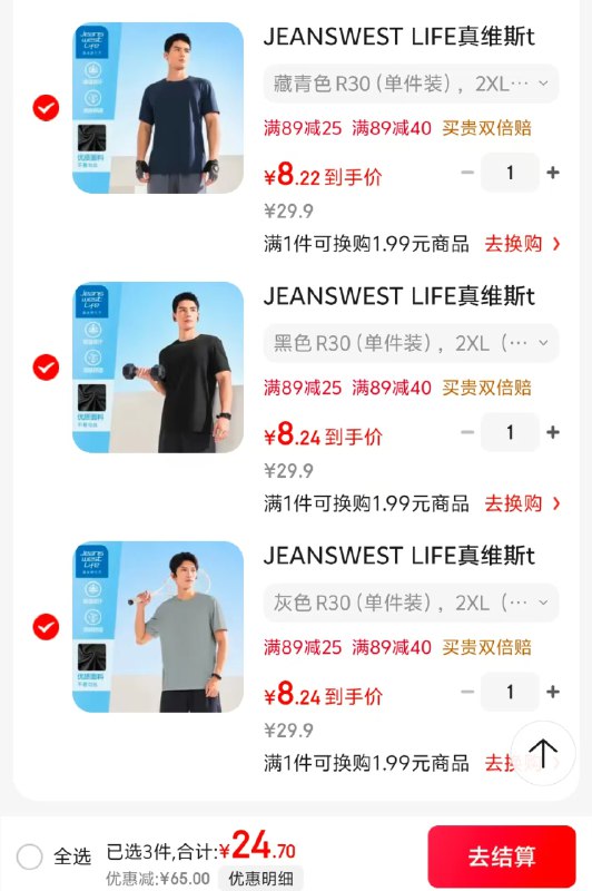 真维斯 速干短袖t恤上衣男