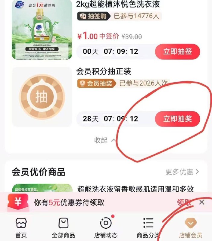 抖音搜：超能官方旗舰店dy搜：超能洗护清洁旗舰店dy搜：超能家居生活旗舰店-三个都可以抽，认券可以抽1元洗衣液（有的入口在会员中心，有的入口在会员专享）（有的入口在会员中心，有的入口在会员专享）京东每日红包 u.jd.com/B6LfD0s淘宝每日红包 m.tb.cn/h.S7EJjqa