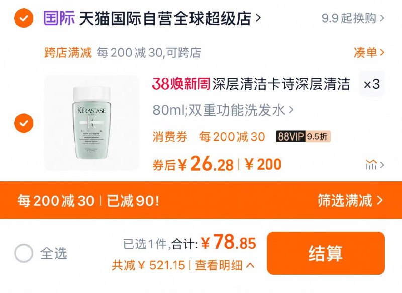 3件 88vip拍下78.8亓折26.2亓/件 天喵国际卡诗双重功能洗发水共80ml*3/ CZ1193 nSxjePEgRo2:// 3件 88vip拍下78.8亓折26.2亓/件 天喵国际卡诗双重功能洗发水共80ml*3/ CZ1193 nSxjePEgRo2://