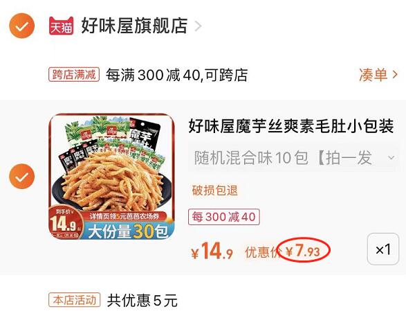 2.凑单1件 加入购物车一起付款，然后退款凑单(U4ib2EQOPlz)/好味屋素毛肚30包到手7.9元
