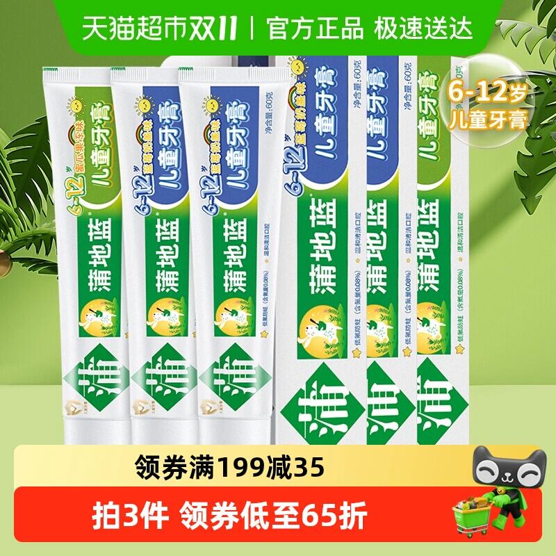 59.9元 猫超包邮蒲地蓝儿童牙膏低氟防蛀60g×3支：/