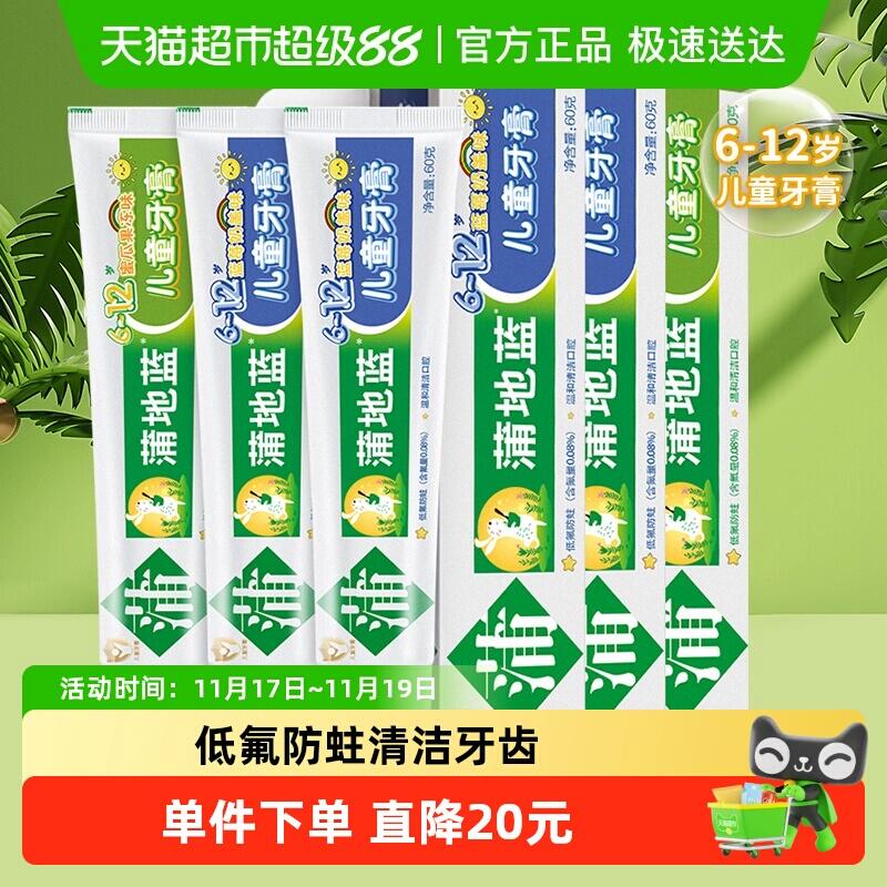 59.9元 猫超包邮蒲地蓝儿童牙膏低氟防蛀60g×3支：/