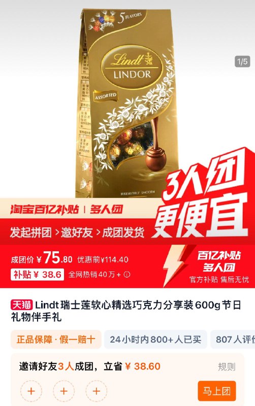 1.百亿补贴3人团拍下75.8亓 到手600gLindt瑞士莲软心精选巧克力600g/ CZ1593 9/SJvZe20sasS//://