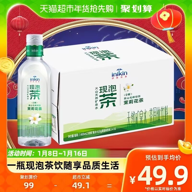 47.9💵【天猫超市包邮】伊利茶茉莉花茶455ml*15瓶)HtuiWSTnNCp)/ CZ11//