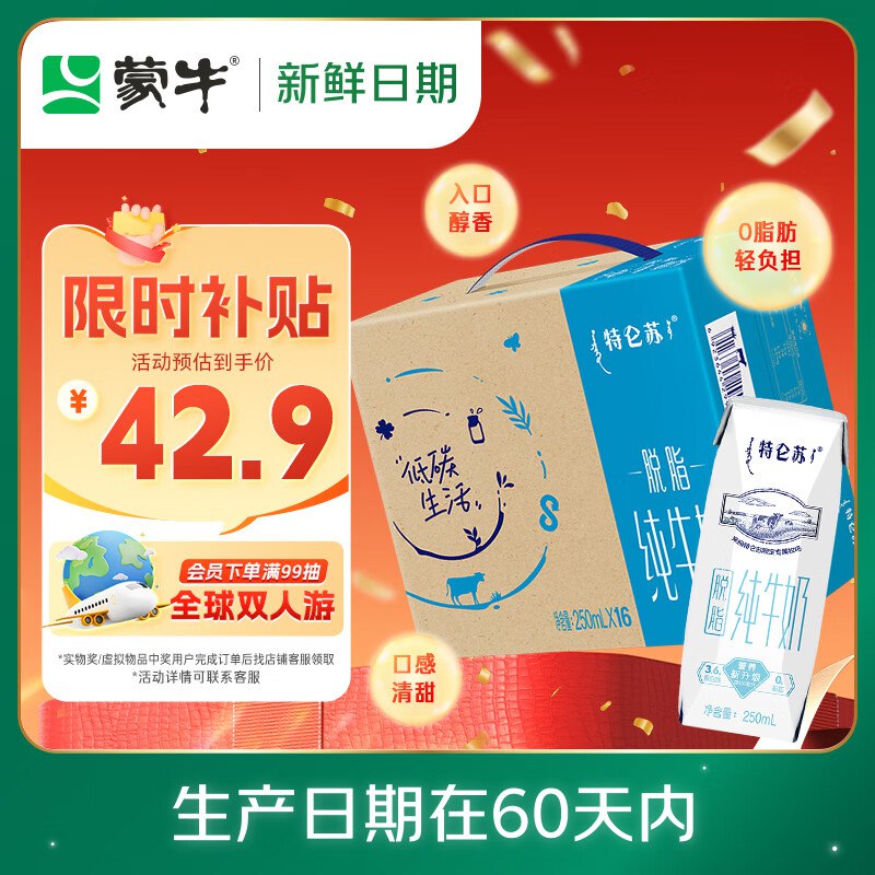 特仑苏脱脂纯牛奶250ml*16盒 ，23元200-20及膨胀卷