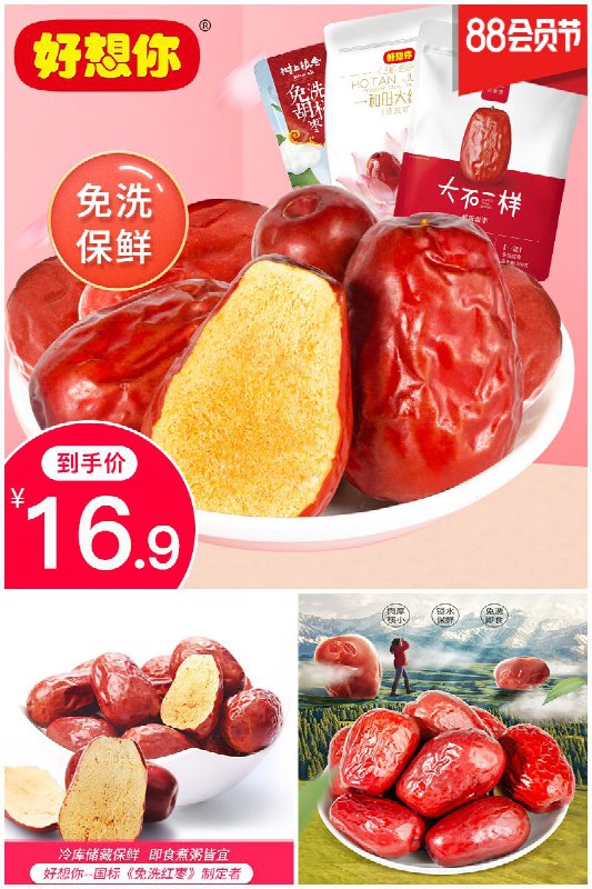 【好想你官方旗舰店】新疆特产胡杨枣500*2袋聚划算21.9元【券后16.9元】包邮地址：
