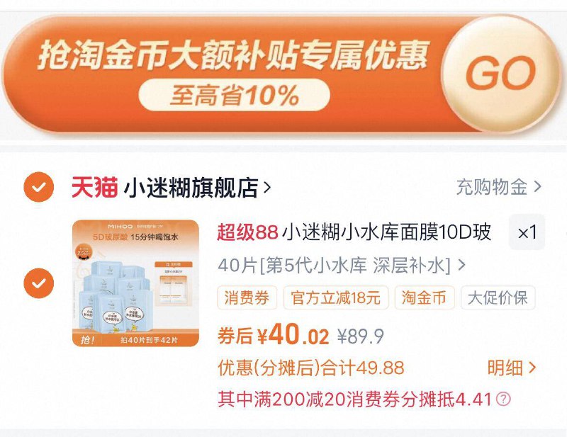 40元，折0.9元/片1，下拉详情页拍1件赠 面膜2片，共42片！小迷糊 小水库面膜40片