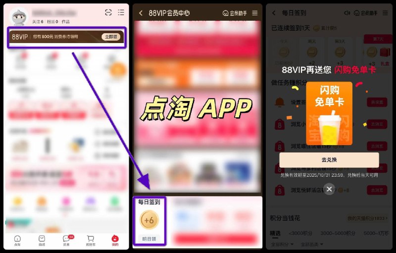 88vip去点淘app 签到试试部分人会弹奶茶免单卡京东每日红包 u.jd.com/B6LfD0s淘宝每日红包 m.tb.cn/h.S7EJjqa