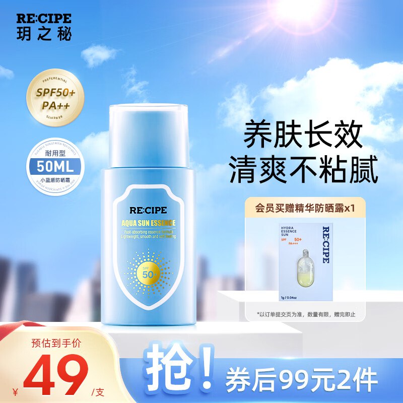 玥之秘小蓝盾防晒霜50ml SPF50+ 商品页领21-10劵，试用叠礼金拍下【8.4】