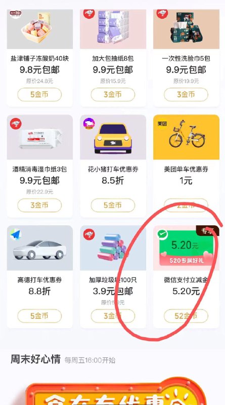 vx支付有礼，部分人有