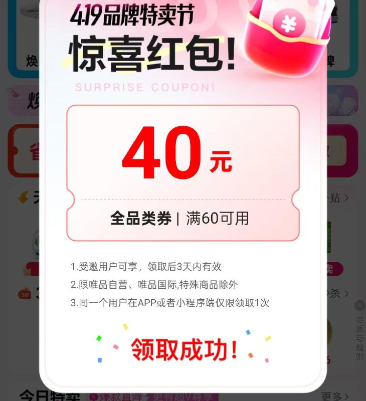 唯品会，部分弹60-40奍中国银行app-生活-唯品会，支付0.01，有21-20支付奍，中行下单，支付抵扣
