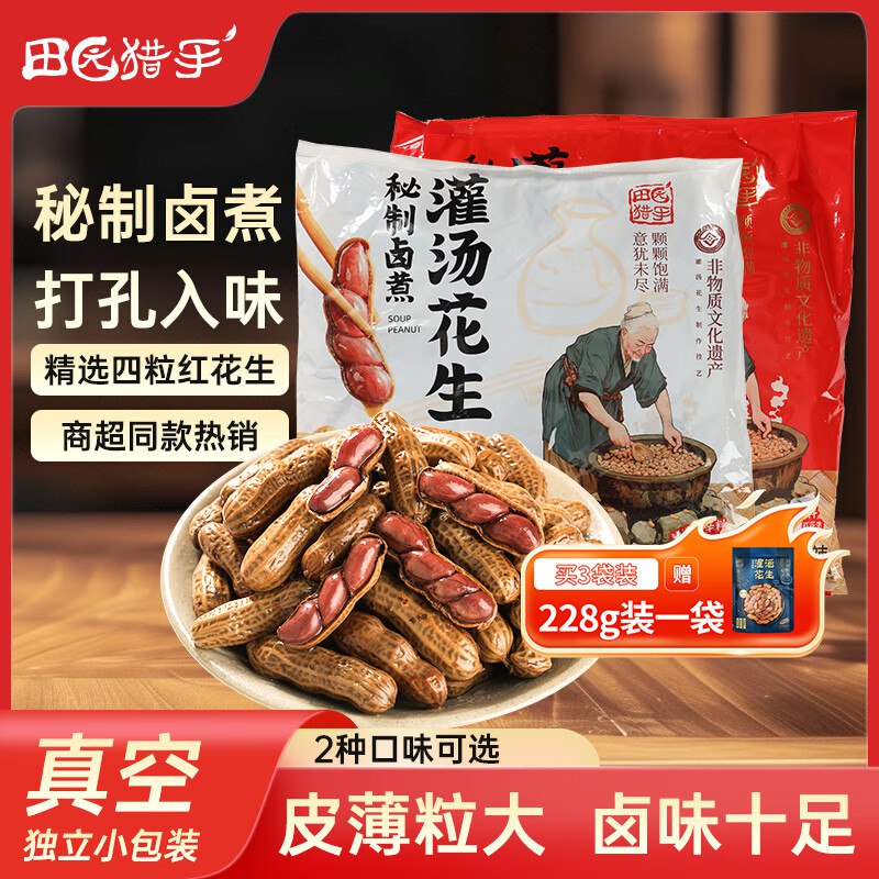 田园猎手 灌汤花生600g *2袋