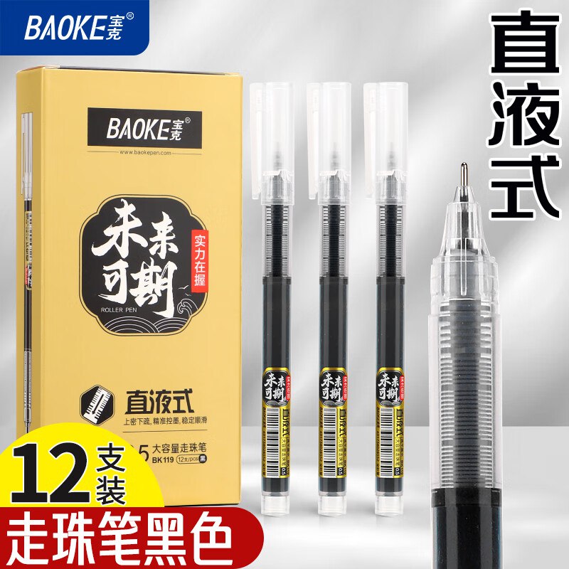 15.9元 宝克 中性笔直液式0.5mm 黑色12支装