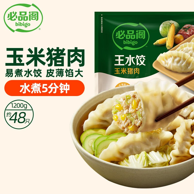 【自营】必品阁 王水饺 1200g折8.2/斤！！任选4件【79.6元】-①先领200-20黑五卷