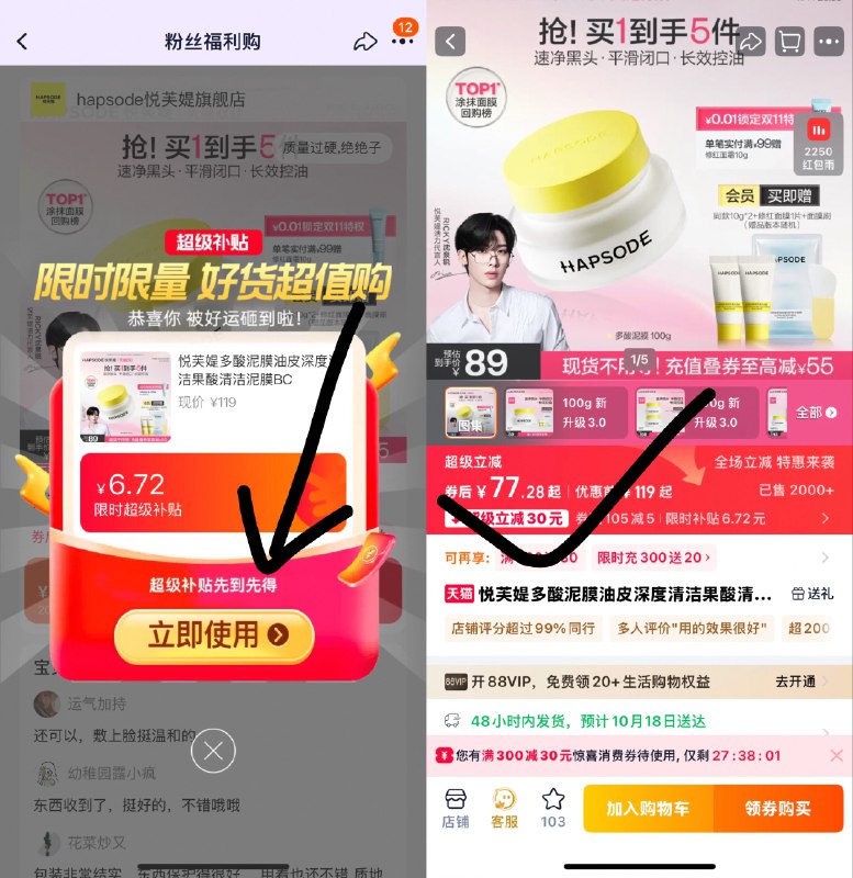 1悦芙媞多酸泥膜面膜💰77.2内含：泥膜100g+同窽小样10g*2+修红面膜*1+面膜刷-如充购物金，实际到手更低‼