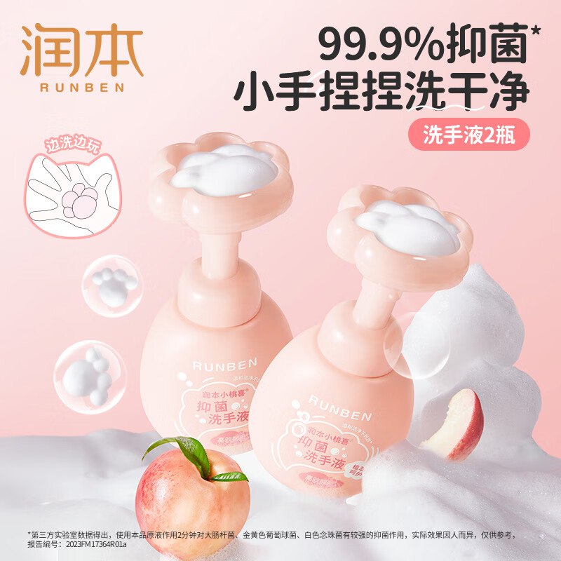 润本 儿童泡沫洗手液 250ml*2瓶