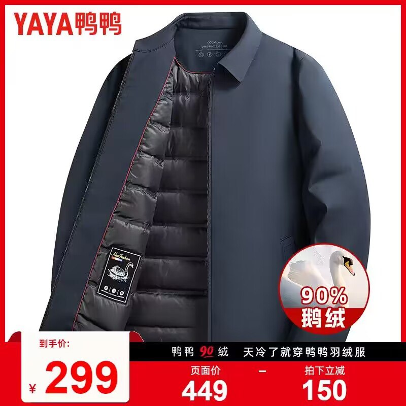 0点 279💵 【鸭鸭旗舰店】冬季爸爸装鹅绒短款羽绒服)xgCvWSfjPrm)/ CZ11//