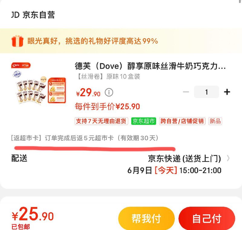 德芙 牛奶巧克力注心饼干40g*10盒入会叠4首单25.9返5超市卡