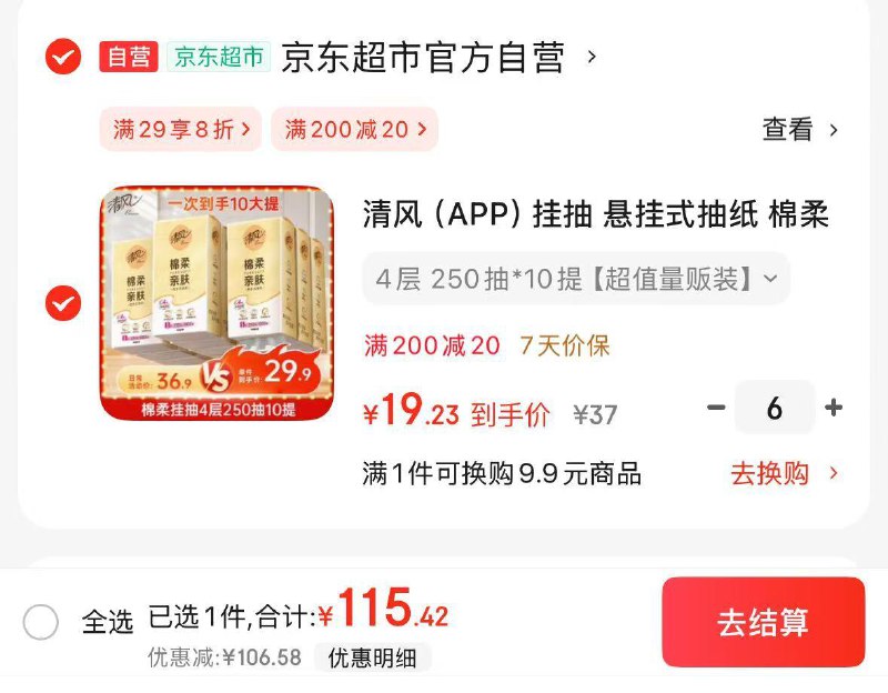 领200-20补贴卷