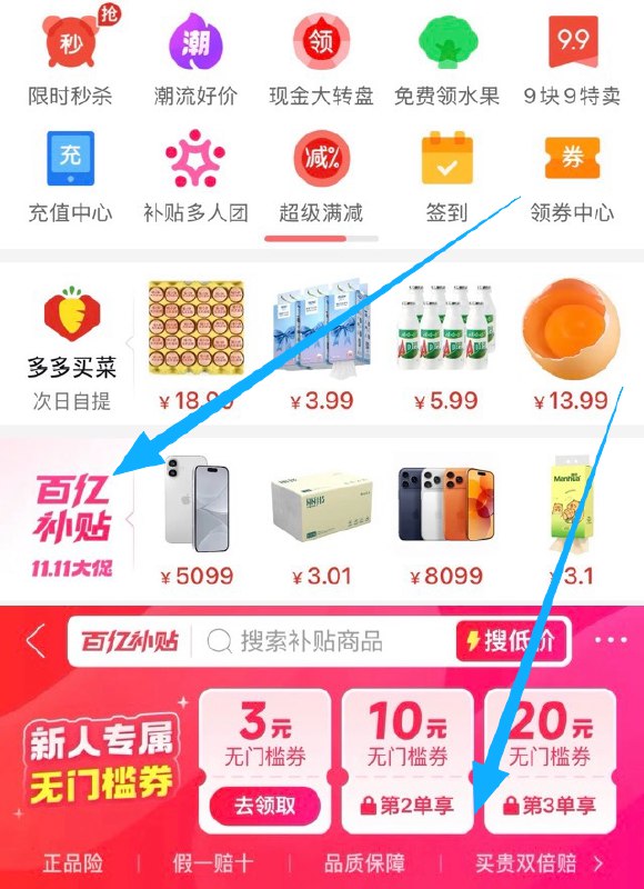 pdd换成qq登录 进百亿补贴人人有10无门槛+20无门槛换成vx登陆也可以 去试试-部分需购物三単才有无门槛京东每日红包 u.jd.com/B6LfD0s淘宝每日红包 m.tb.cn/h.S7EJjqa