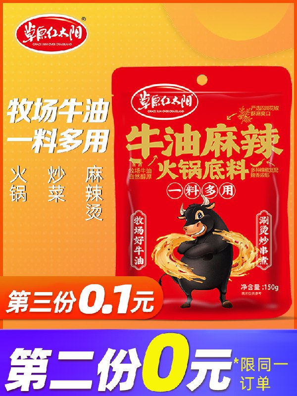 2件10.8元【草原红太阳】正宗牛油麻辣火锅底料2袋(8uLXXbQ540c)/