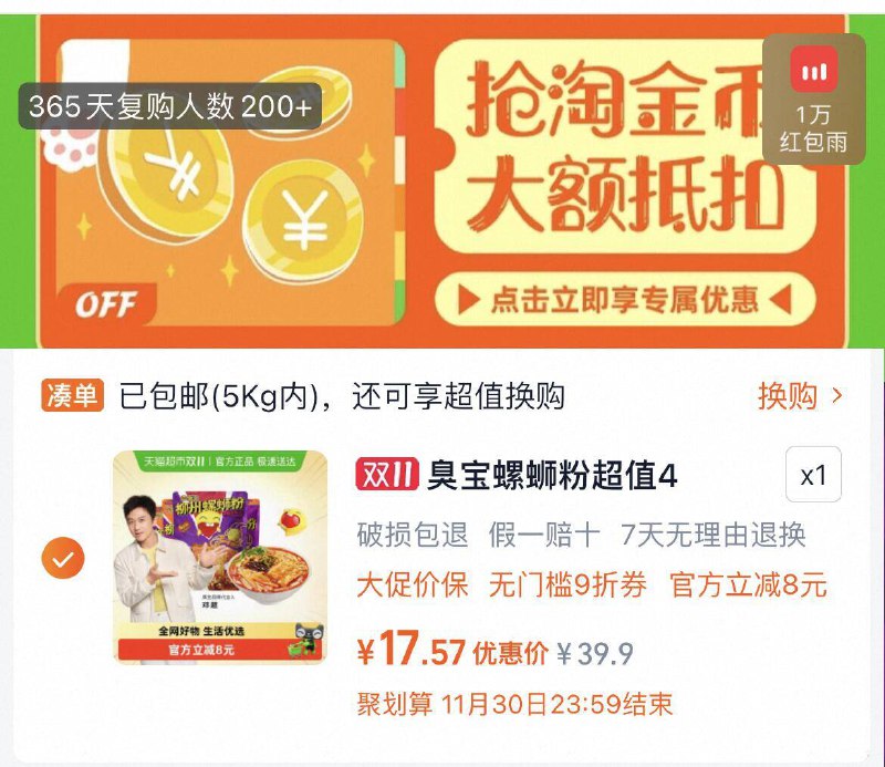 17元，折4.2元/袋标题下99-10劵1、下拉详情页拍1件臭宝柳州螺蛳粉4袋