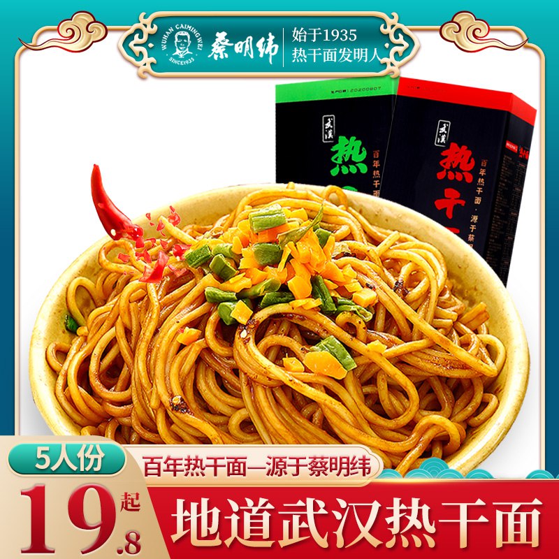 0点开始 拍下19.8元礼遇券凑单 预计16.8元蔡明纬武汉热干面5人份(o0yccJzzPYO)/