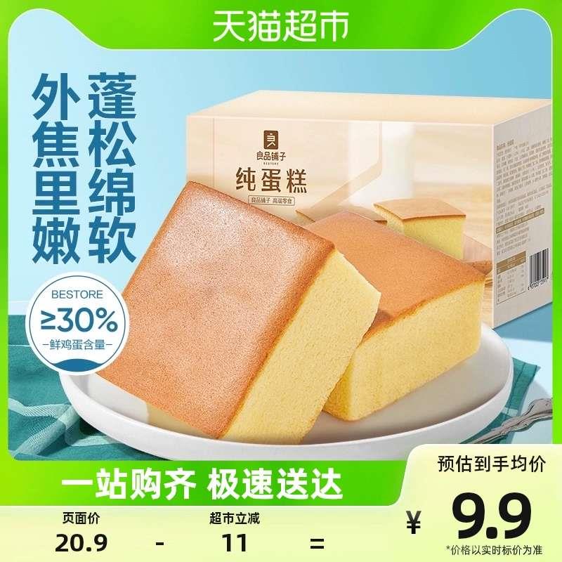 1-良品铺子 纯蛋糕蒸蛋糕点心480g南京等地区立减16，88vip拍下4.65/ CZ0001  dl481.kuaizhan.com/?MUw2W5b7MGI /:/ CA1371/