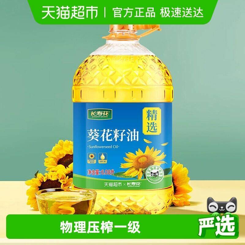 5福袋82.41元 猫超包邮长寿花葵花籽油6.08L压榨一级：/